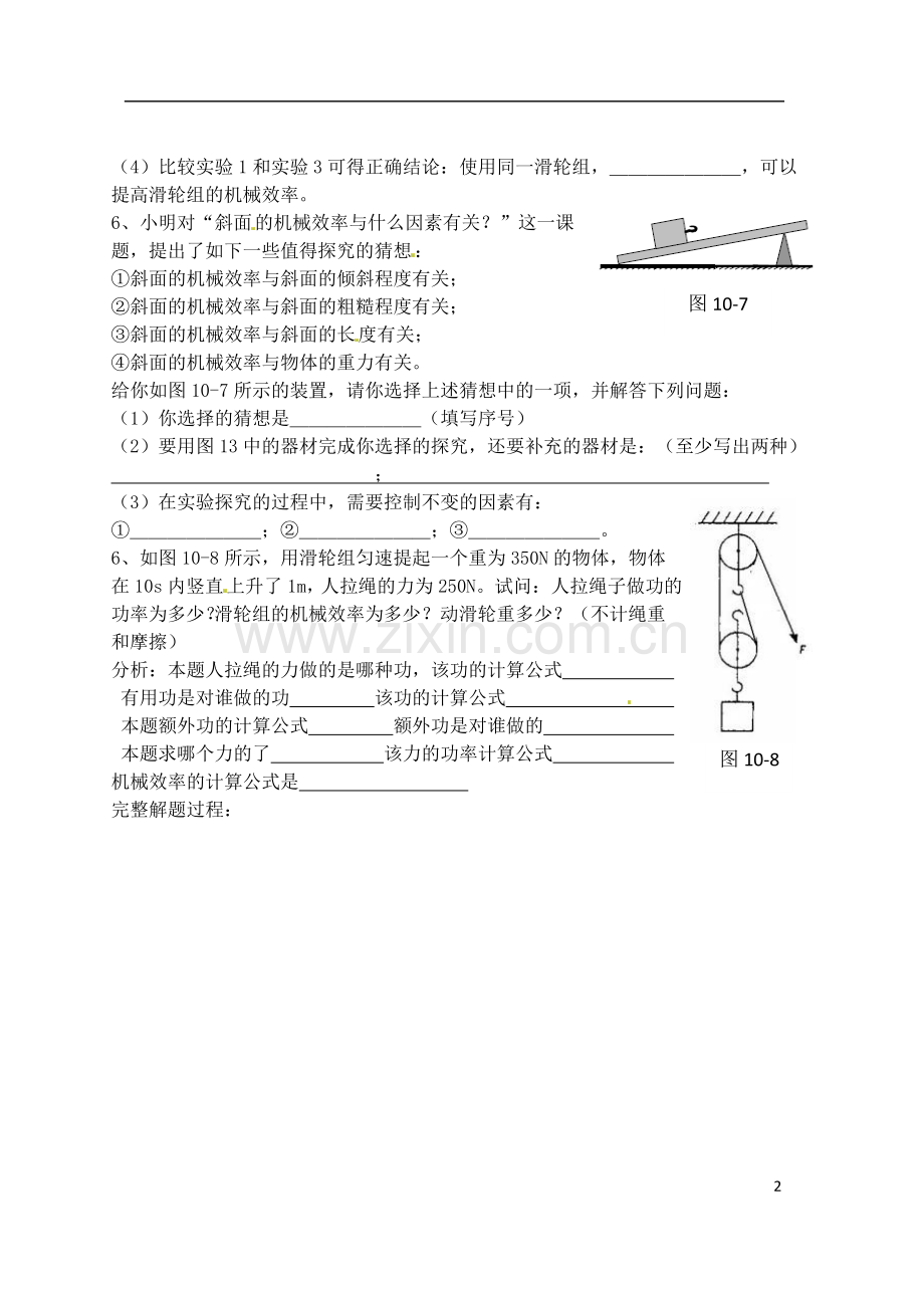内蒙古鄂尔多斯市九年级物理《功率》习题2(无答案)-新人教版.doc_第2页
