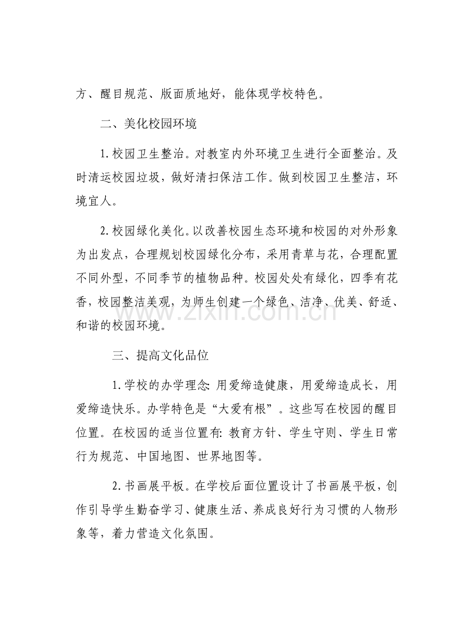 东良完小美育改革创新优秀案例.docx_第2页