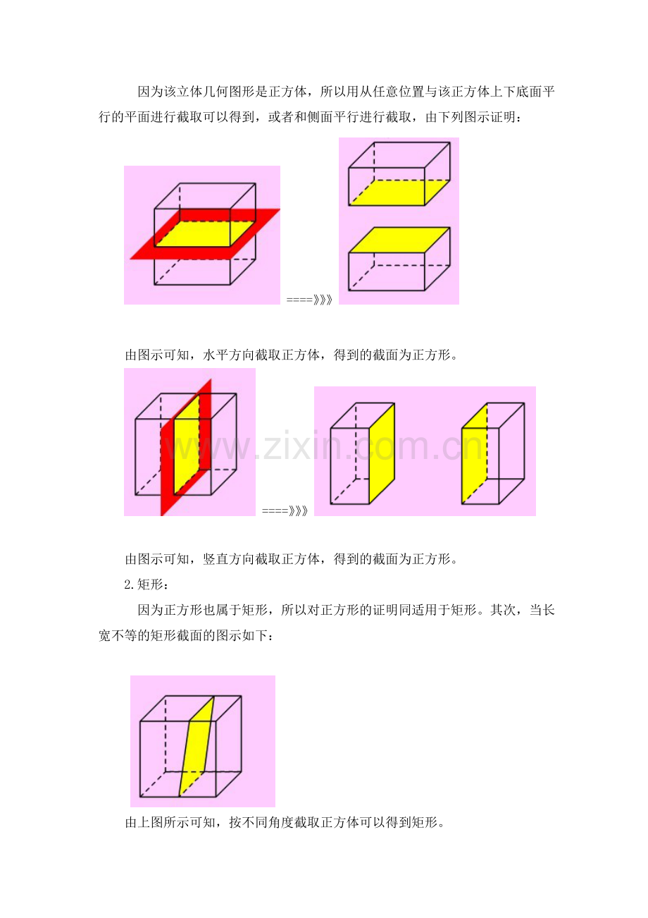 正方体的截面问题研究.doc_第2页