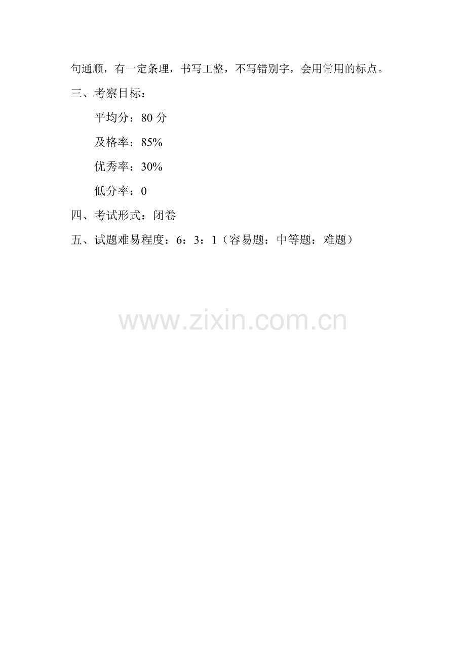 六年级语文下册第四单元试题命题说明.doc_第2页