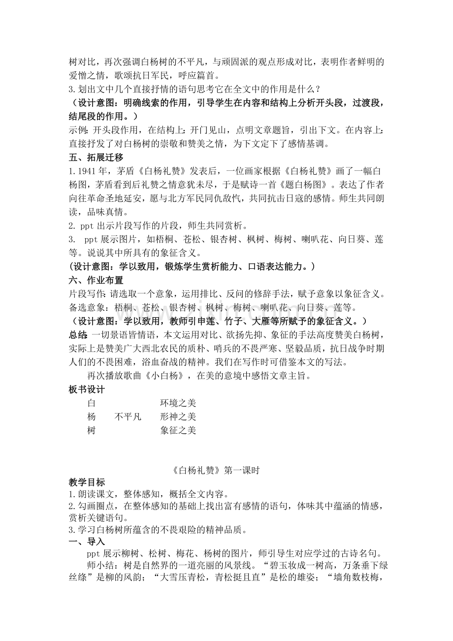 白杨礼赞教学设计.docx_第2页