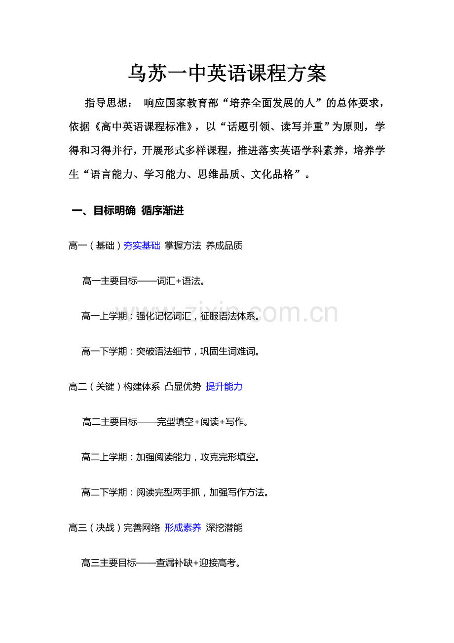 高中英语三年教学规划.docx_第1页