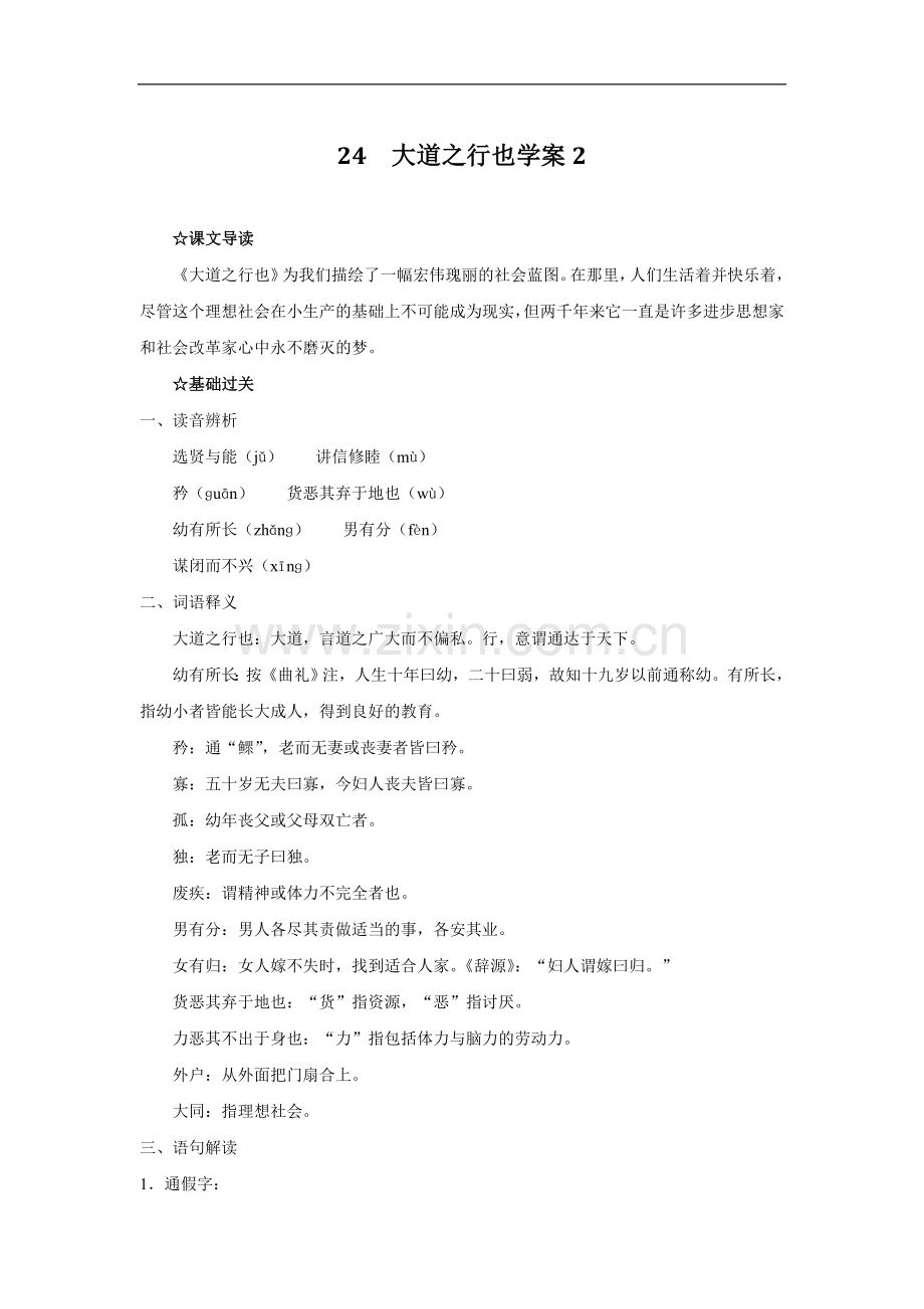 大道之行也-学案2.doc_第1页