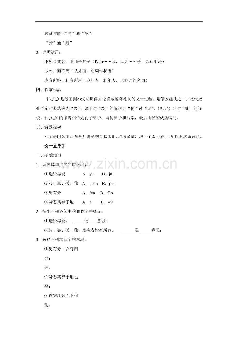 大道之行也-学案2.doc_第2页