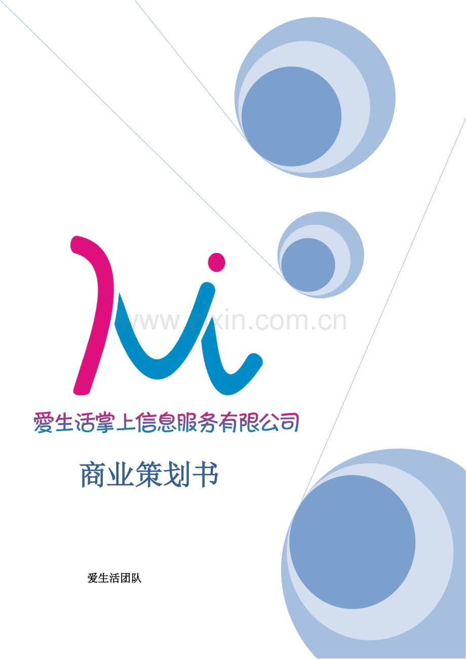 商业策划书参考.doc_第1页