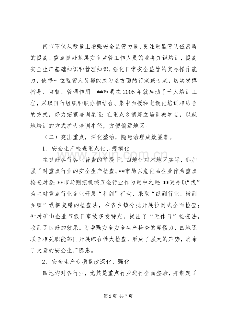 区安监局赴四地学习考察体会.docx_第2页