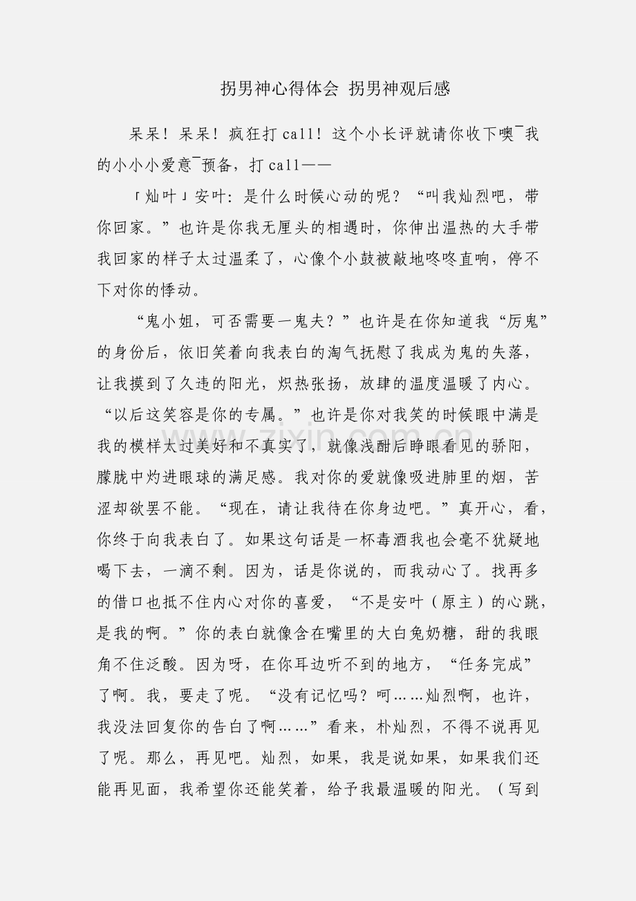 拐男神心得体会 拐男神观后感.docx_第1页
