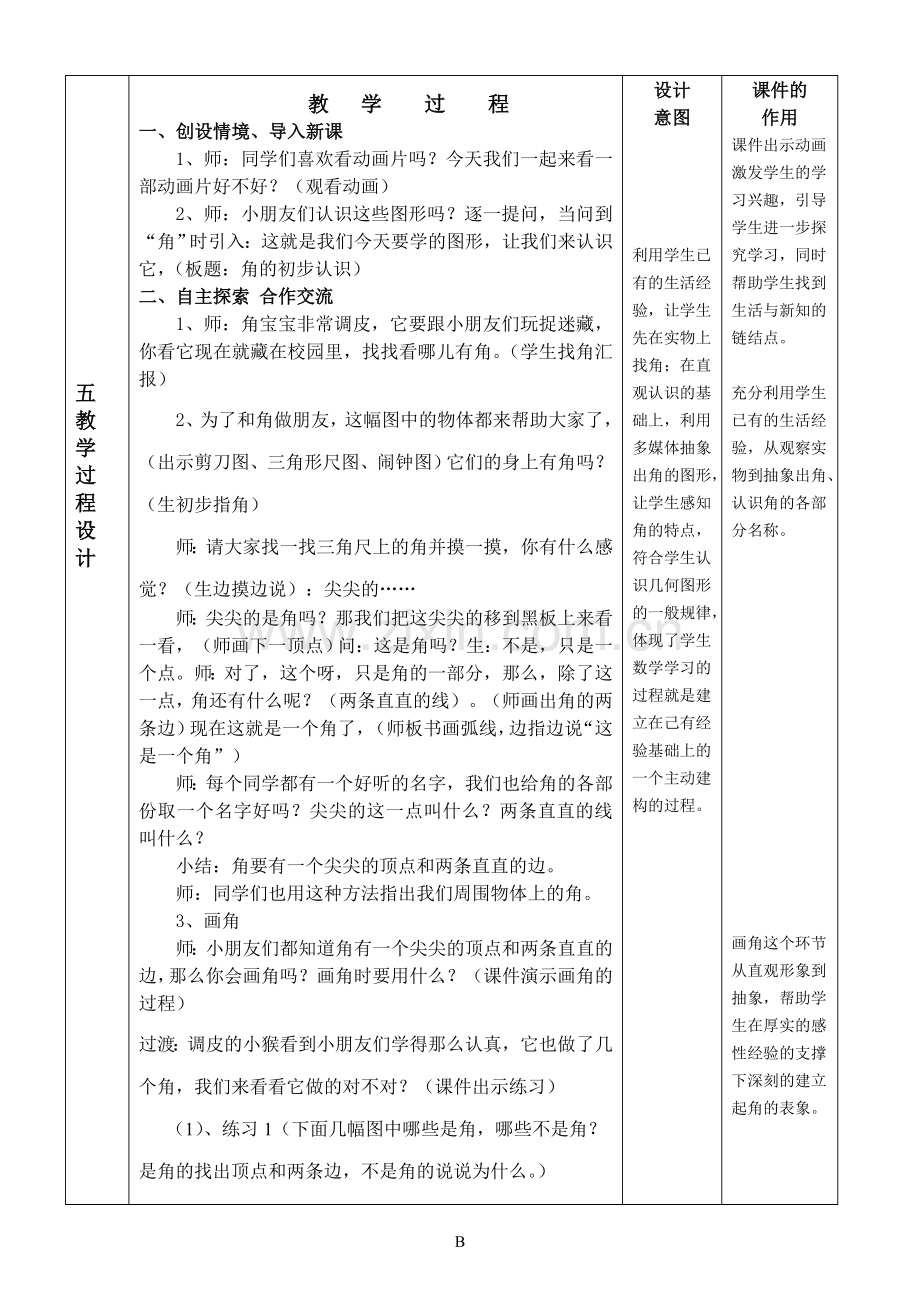 小学数学人教二年级角的初步认识i.doc_第2页