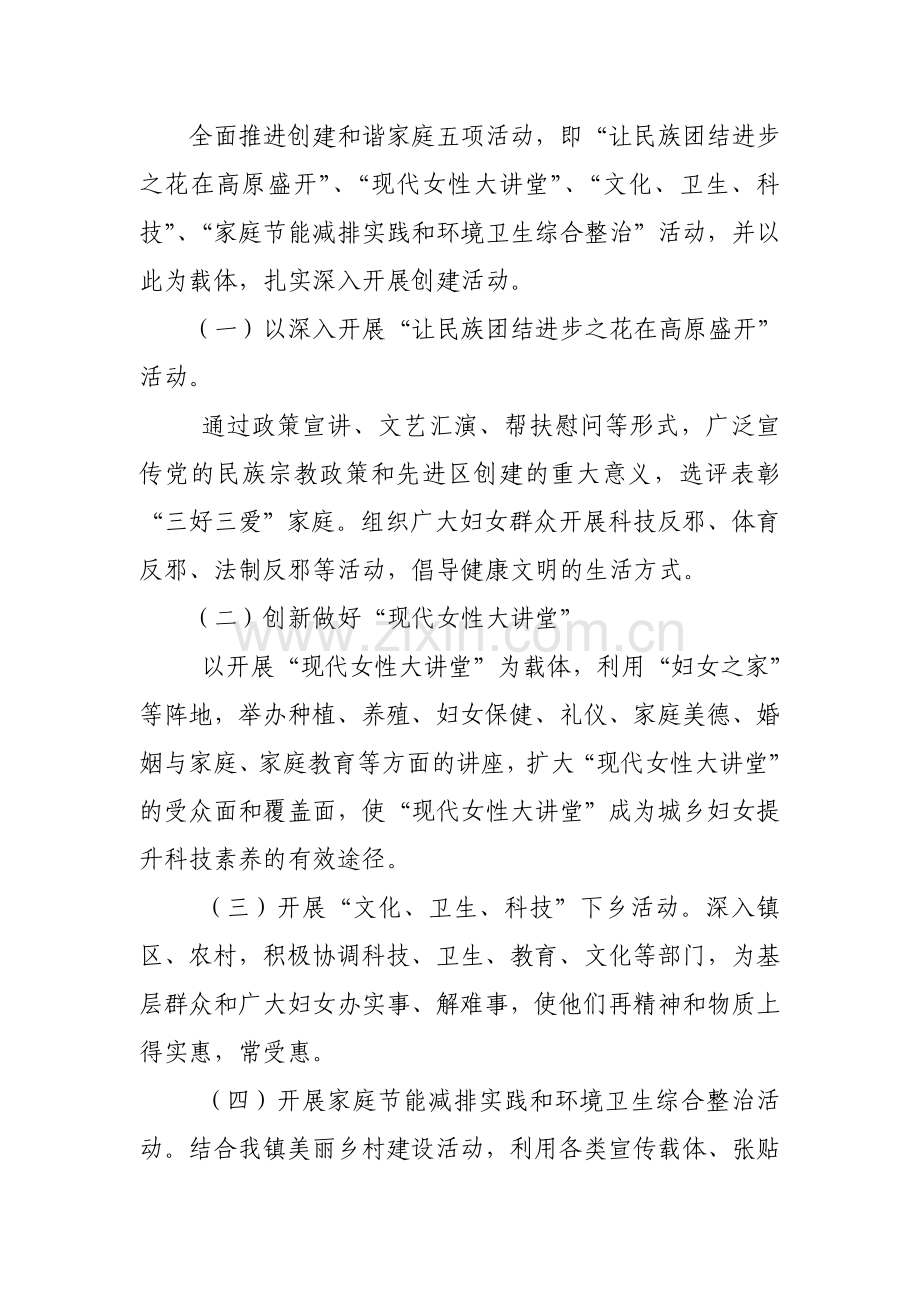 和谐文明家庭创建活动实施方案.doc_第2页