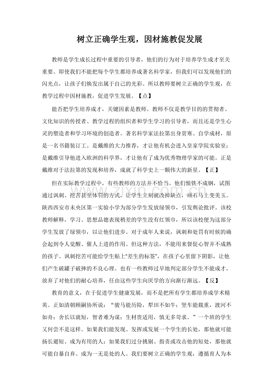 必背范文模板【因材施教和幸福真谛】.doc_第1页