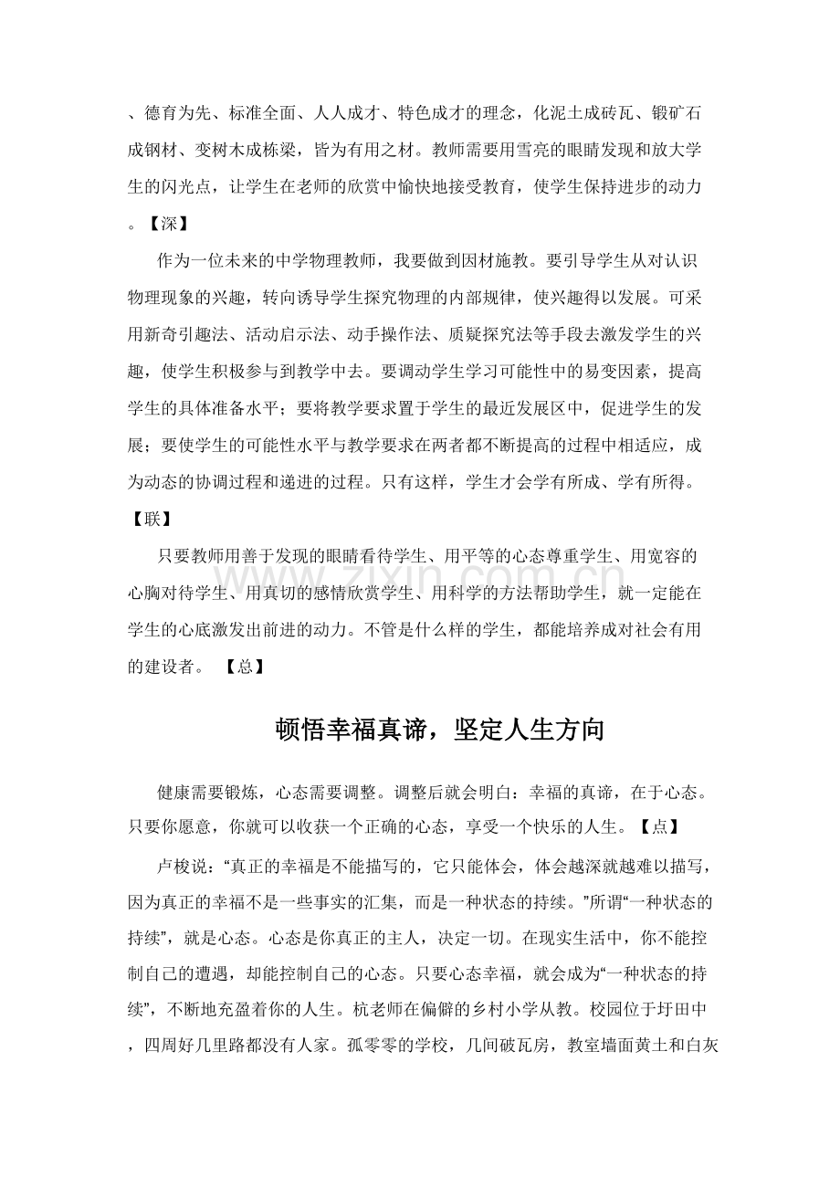 必背范文模板【因材施教和幸福真谛】.doc_第2页