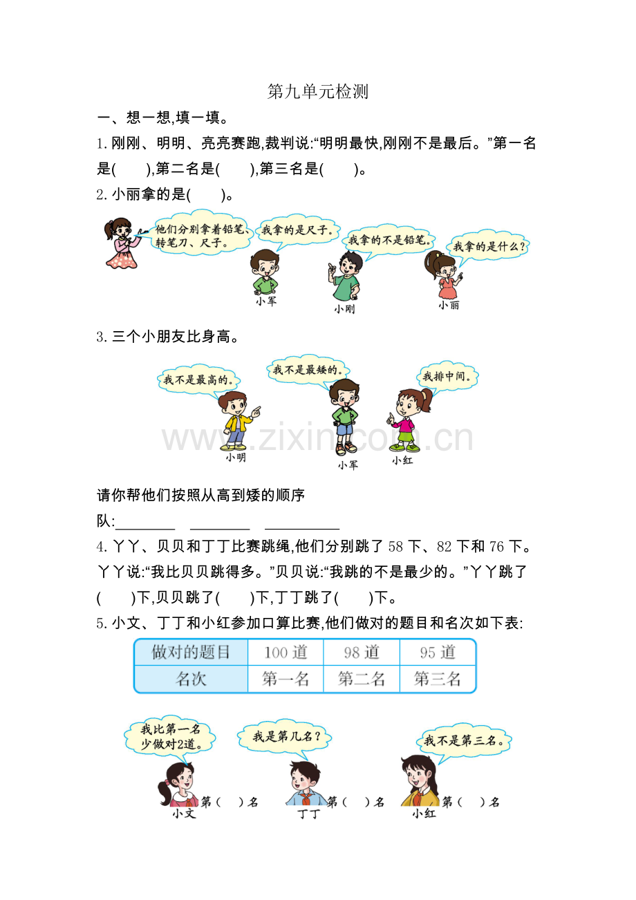 人教版二下数学第九单元检测卷2公开课课件教案.docx_第1页