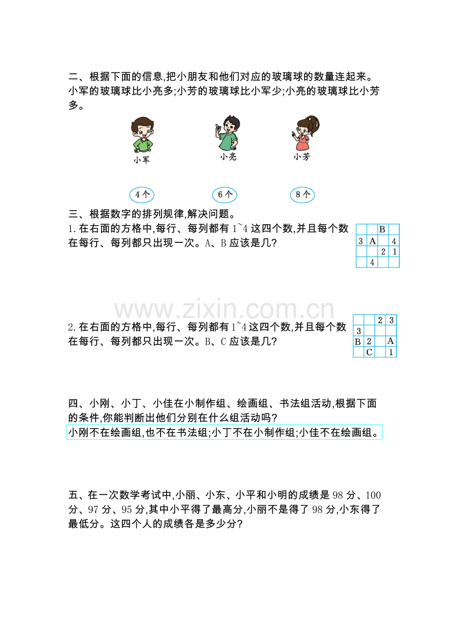人教版二下数学第九单元检测卷2公开课课件教案.docx_第2页