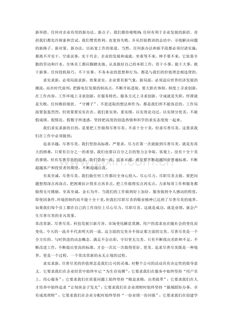 企业管理十大理念.doc_第2页