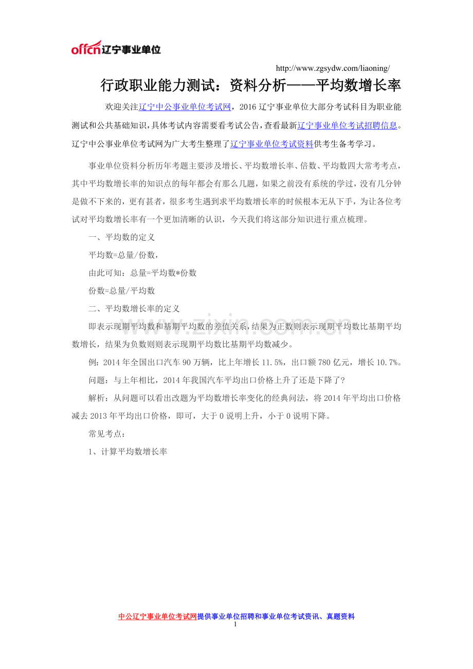 行政职业能力测试：资料分析——平均数增长率.doc_第1页