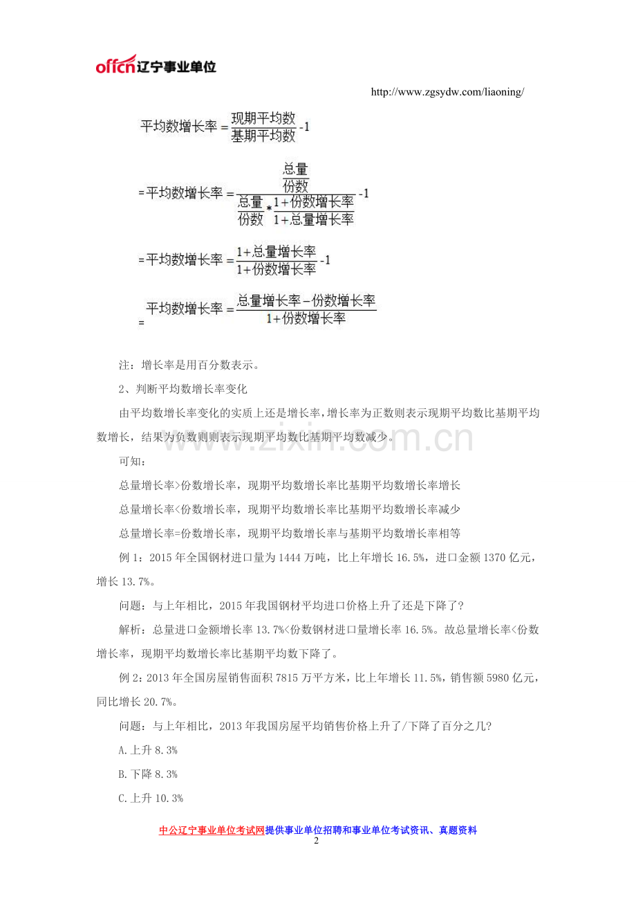 行政职业能力测试：资料分析——平均数增长率.doc_第2页