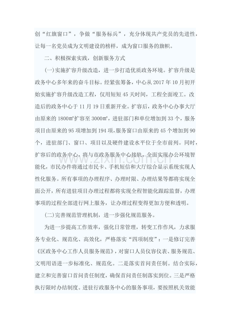 2017文明单位创建总结.docx_第2页