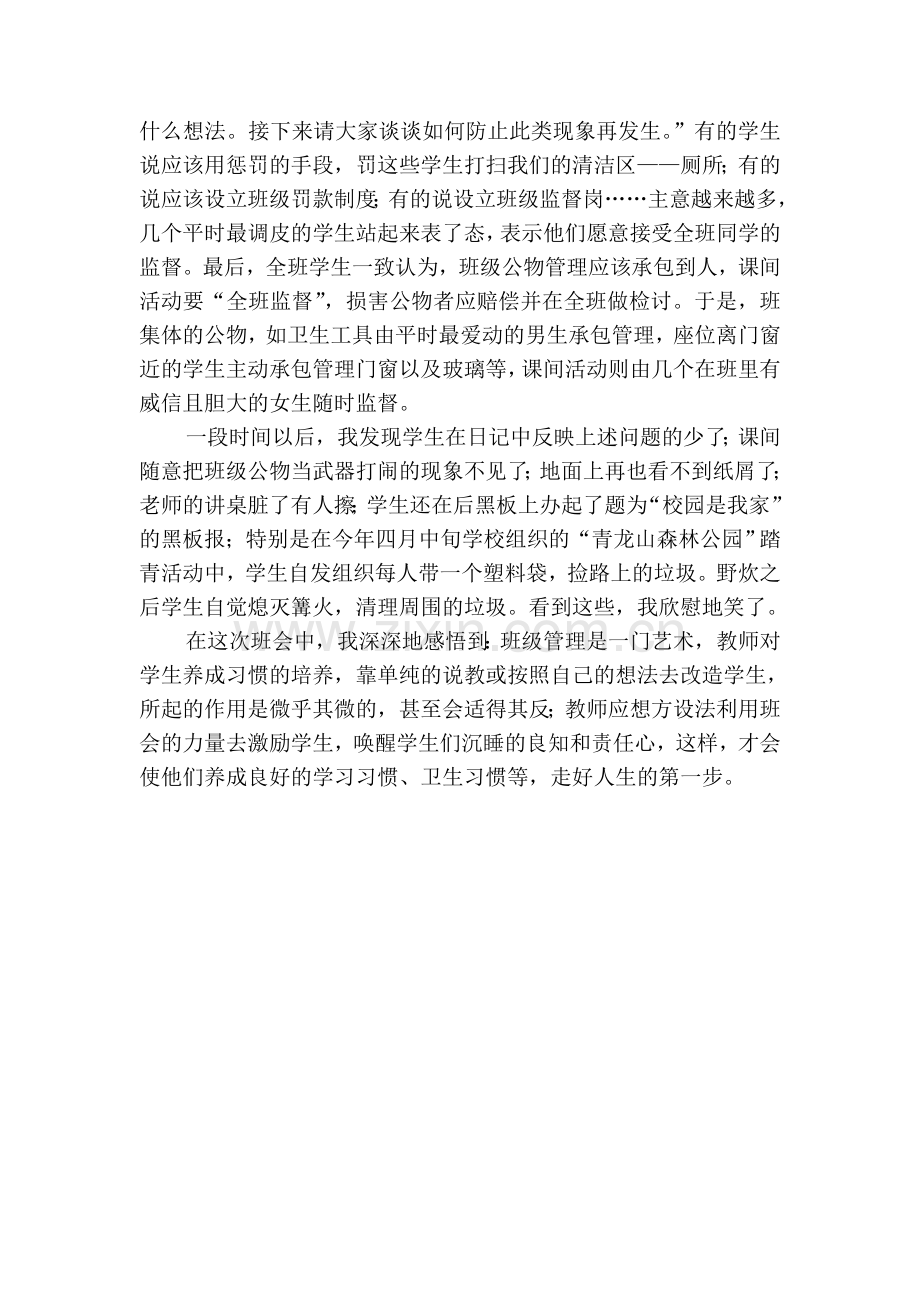班会的力量.doc_第2页