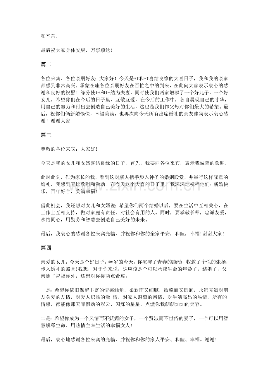 女儿婚礼父亲致辞范文.doc_第2页
