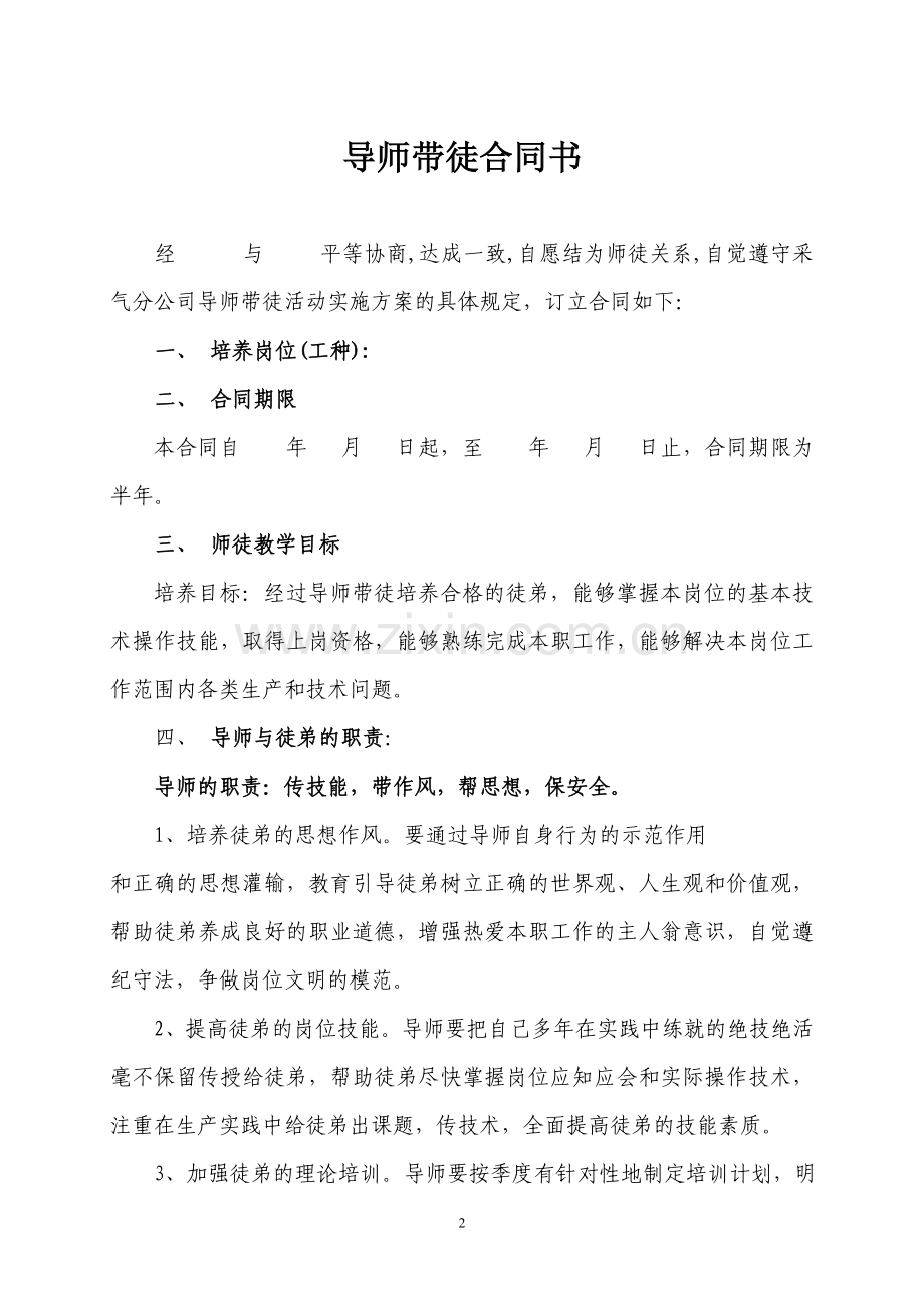 导师带徒合同书(新).doc_第2页