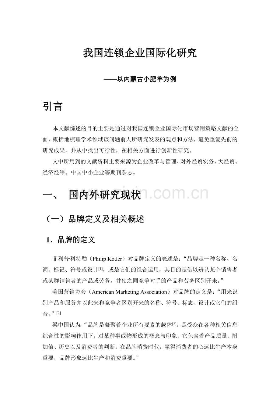 文献综述范例.doc_第2页