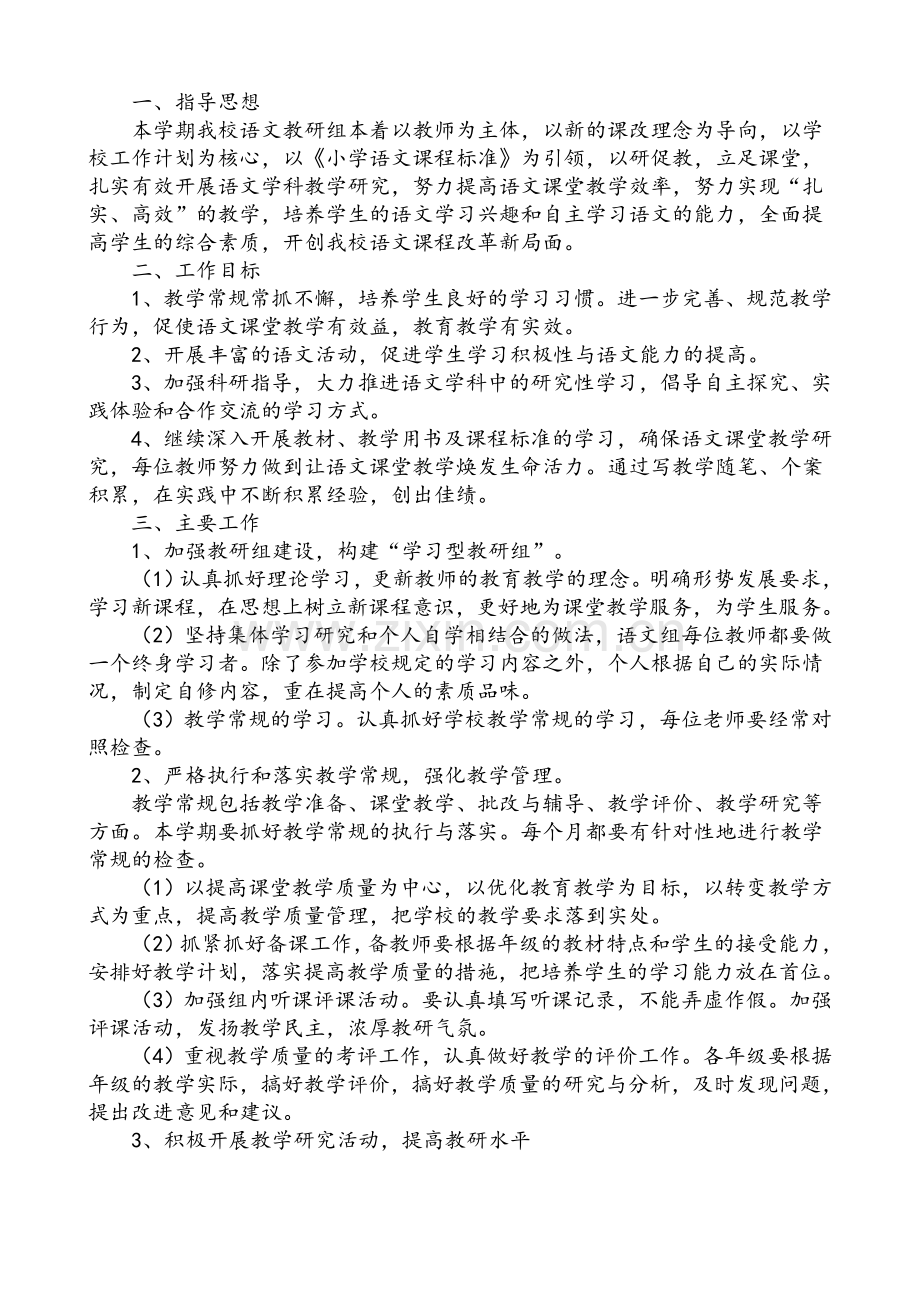 语文教科研工作计划.doc_第2页