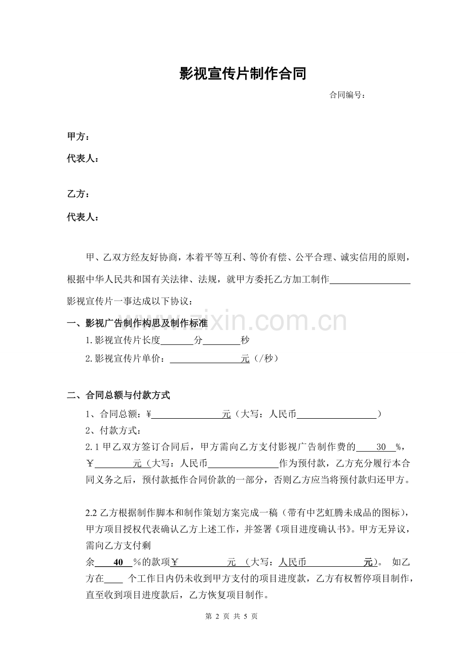 企业宣传片制作合同示范文.doc_第2页