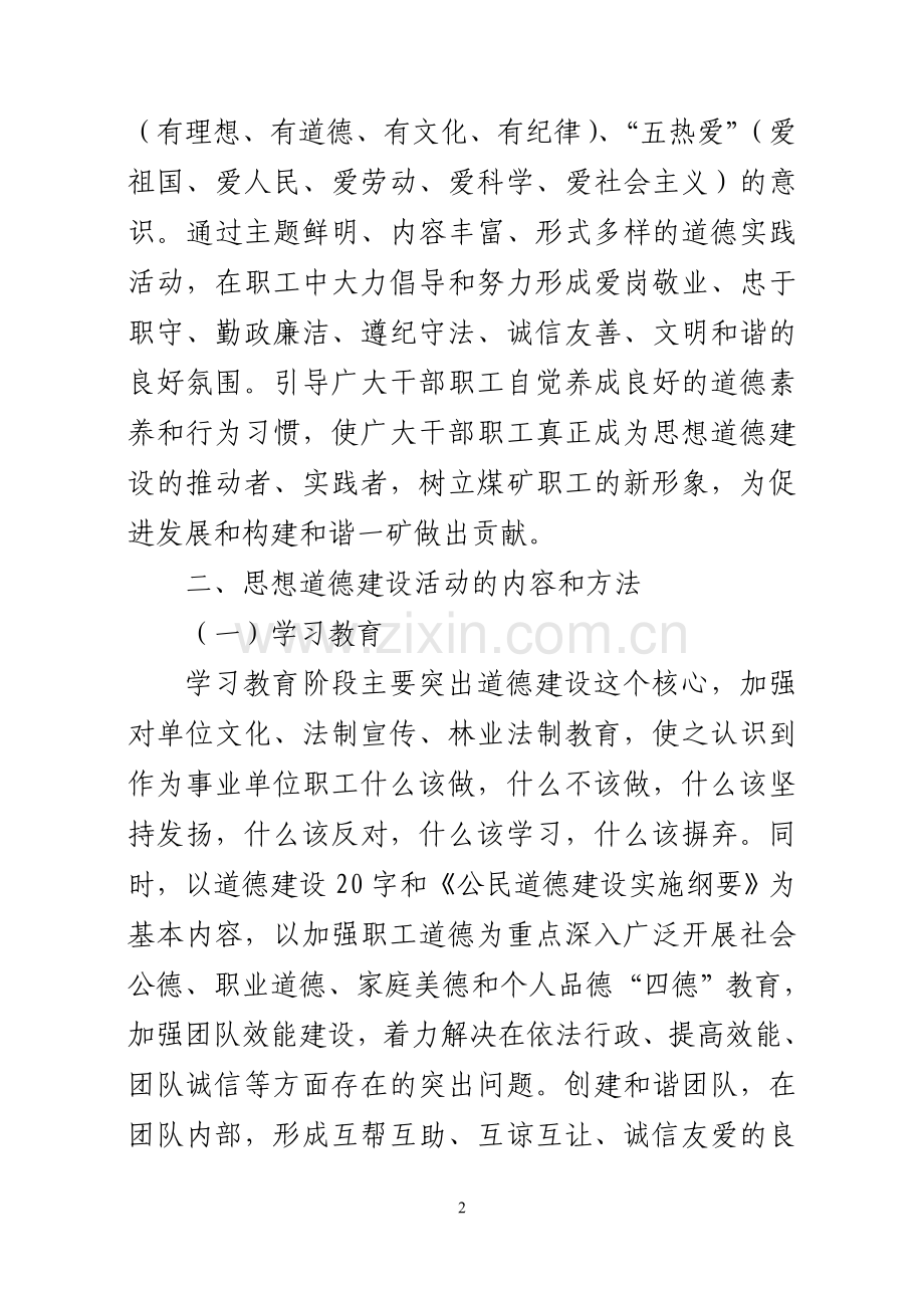 职工思想道德建设实施方案.doc_第2页