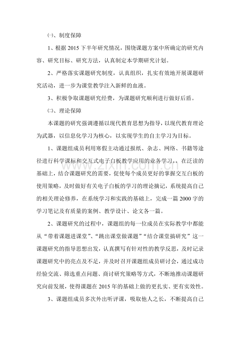 交互式电子白板辅助科学课堂教学的实践研究阶段性总结.doc_第2页