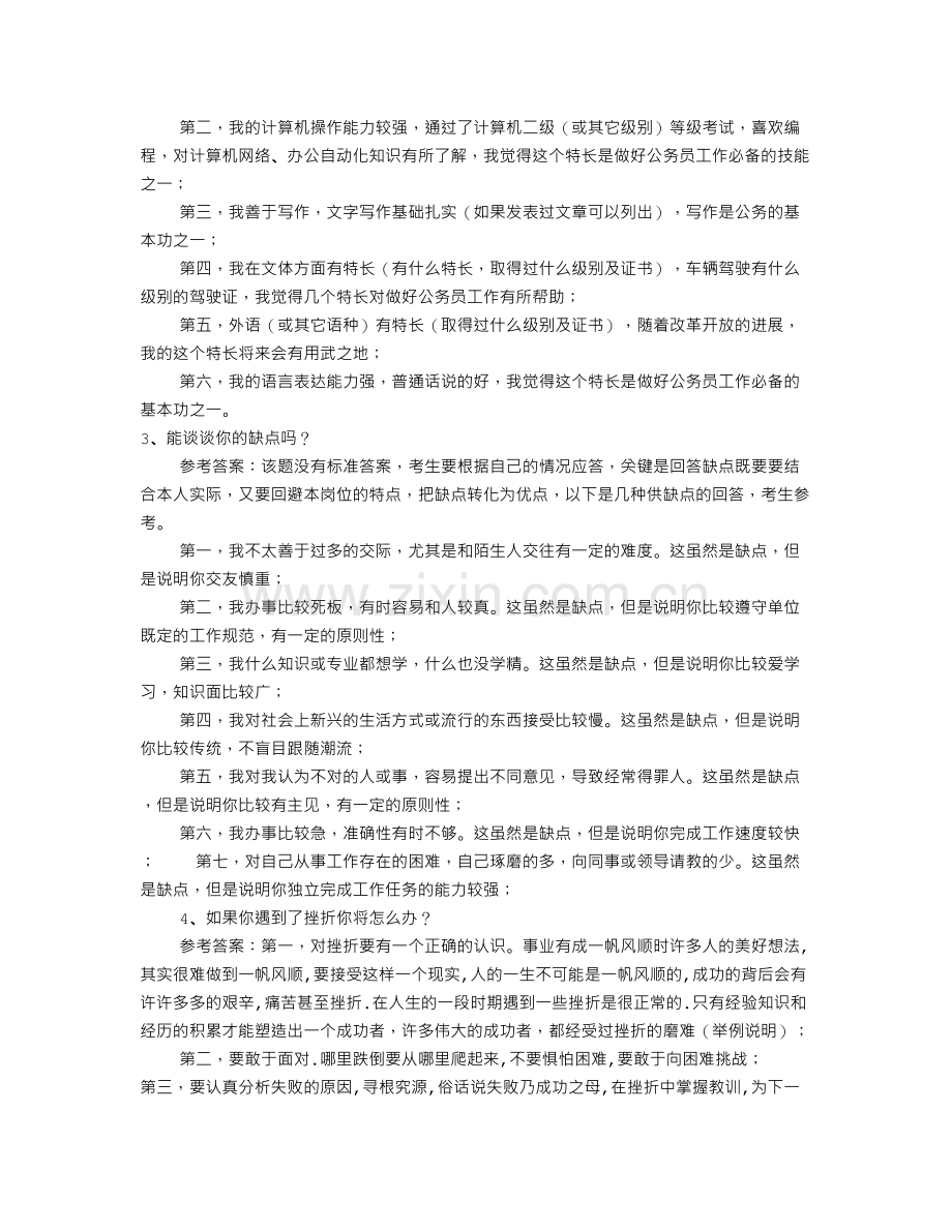 面试自我介绍说缺点(共9篇).doc_第2页