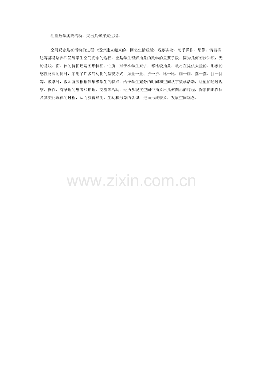 小学数学人教三年级活动部分.docx_第1页