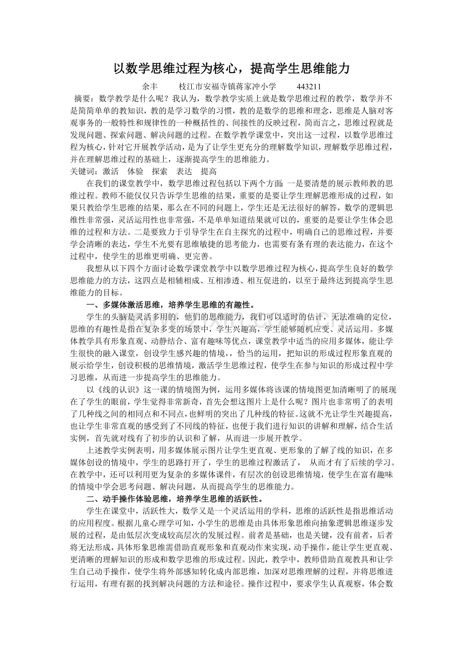 北师大版一上数学以数学思维过程为核心-提高学生思维能力.doc_第1页