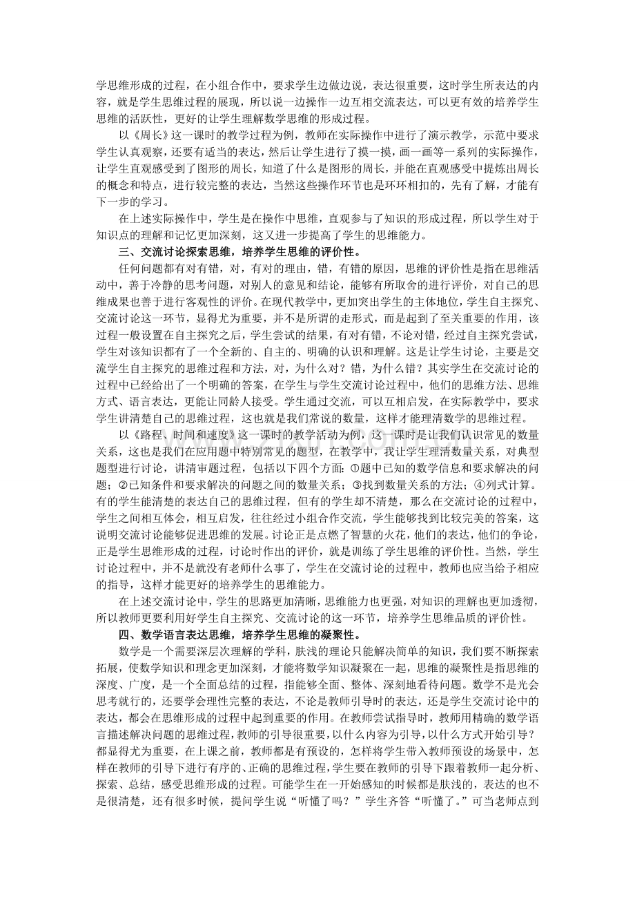 北师大版一上数学以数学思维过程为核心-提高学生思维能力.doc_第2页
