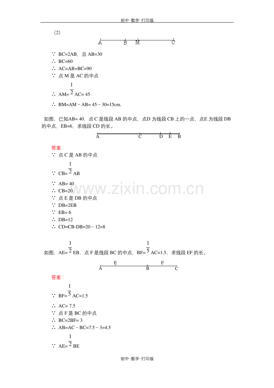 华师大版-数学-七年级上册-线段的计算问题-教案.docx_第2页