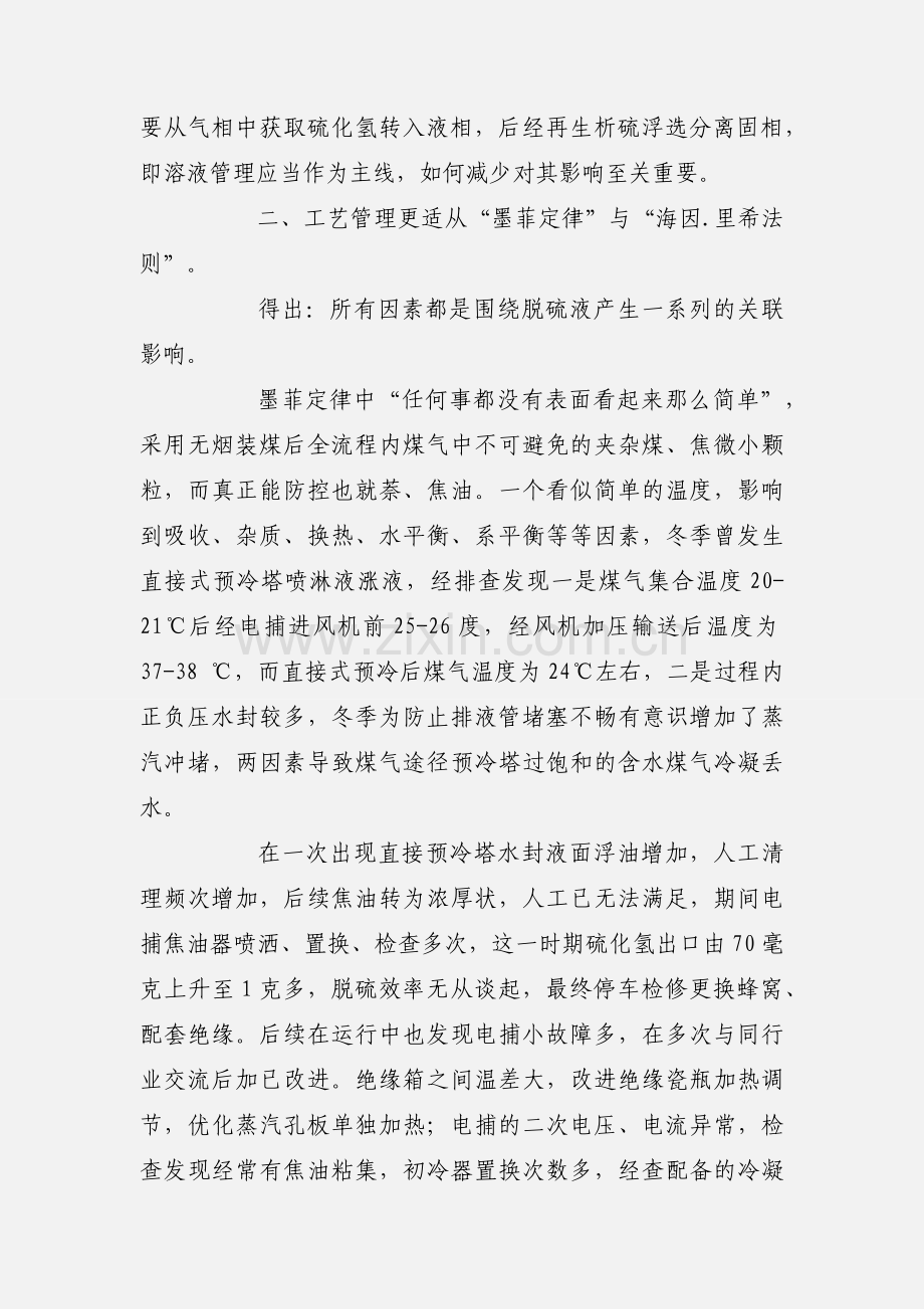 脱硫运行管理心得体会.docx_第2页