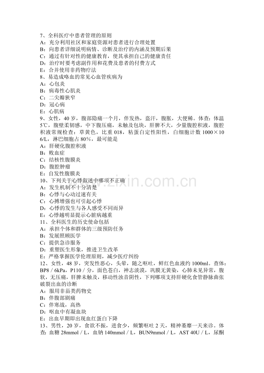 云南省全科职业医生模拟试题.docx_第2页