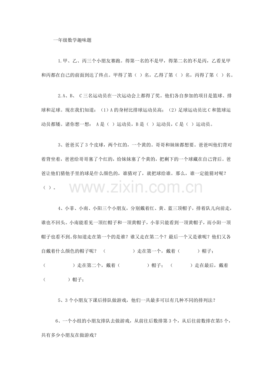 北师大版四上数学一年级数学趣味题课时训练练习作业.doc_第1页