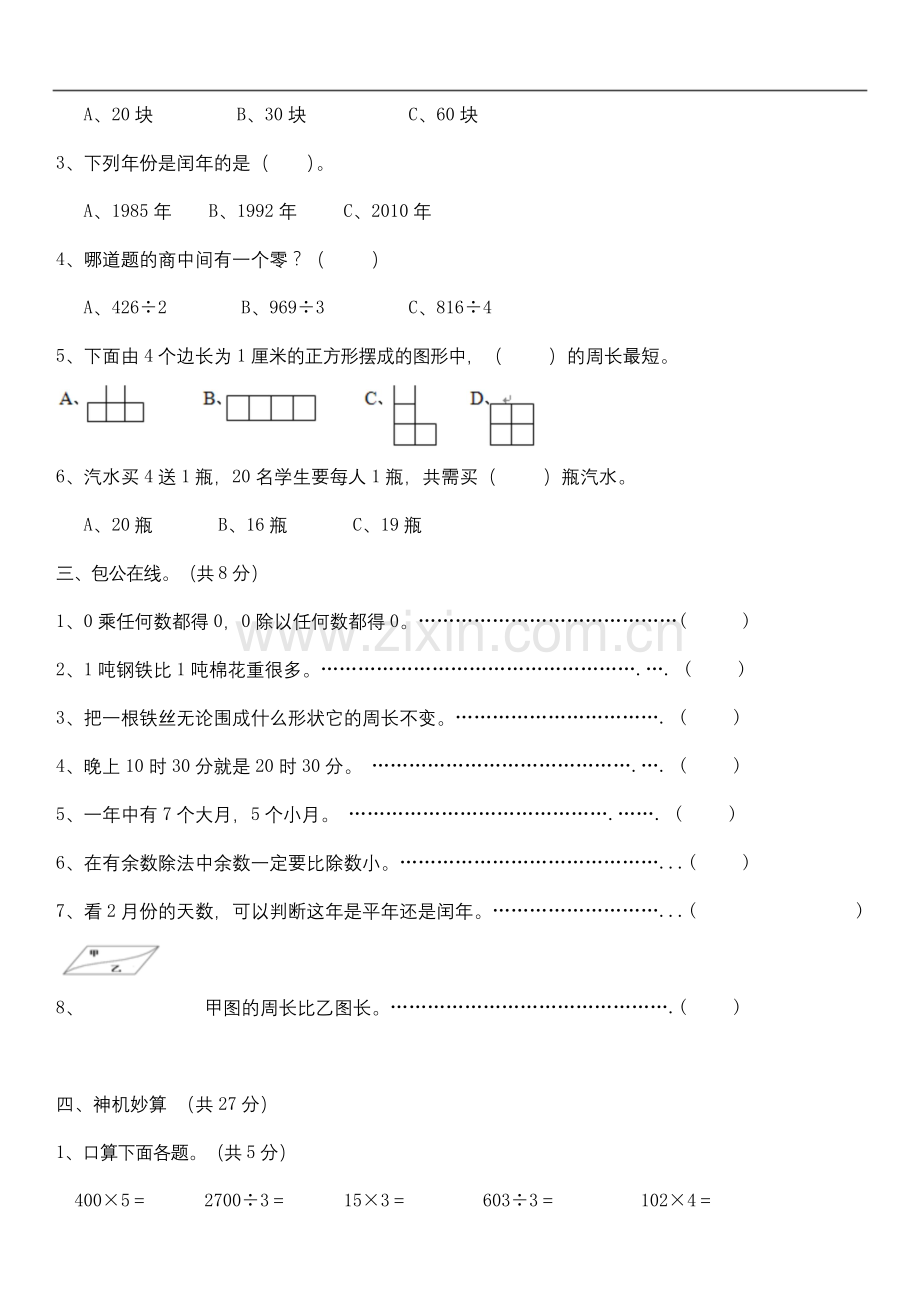 北师大版数学三年级上册期末测试卷(附答案).docx_第2页