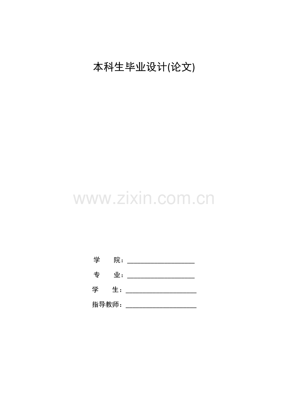 汽车车灯智能控制系统毕业设计.docx_第1页