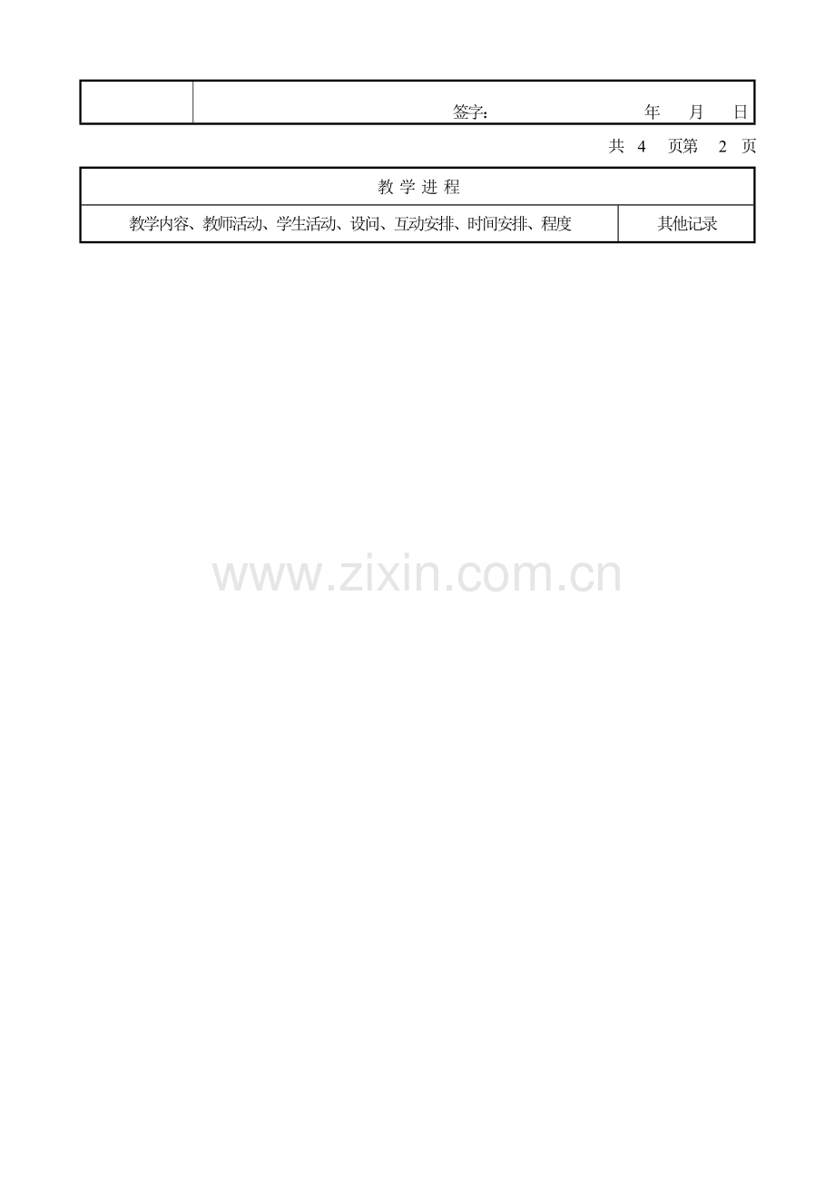 德育课教案-第二课--第一节：坚强面对生活.doc_第2页
