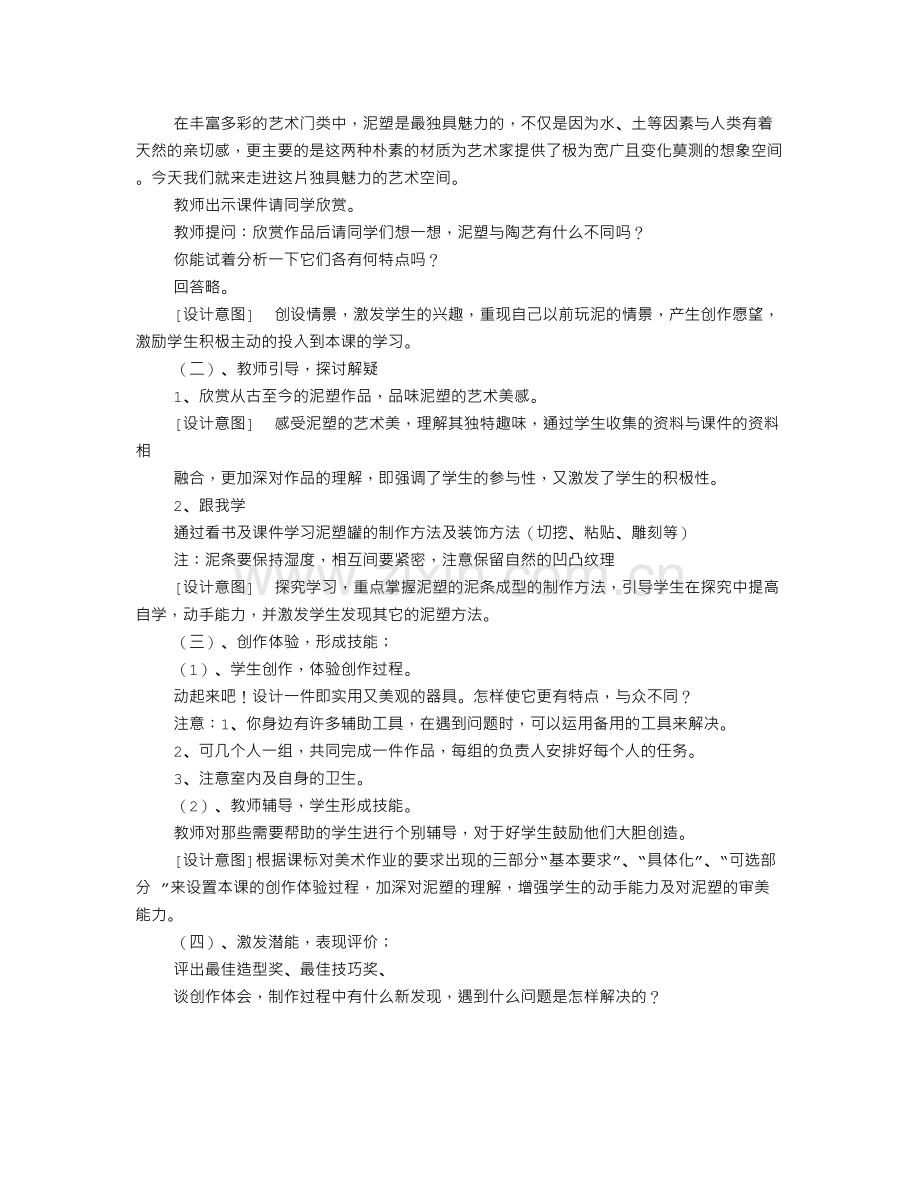 泥塑教学设计.doc_第2页
