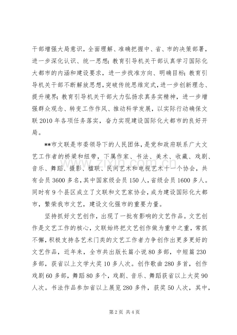 市文联“三新”主题教育活动体会心得.docx_第2页