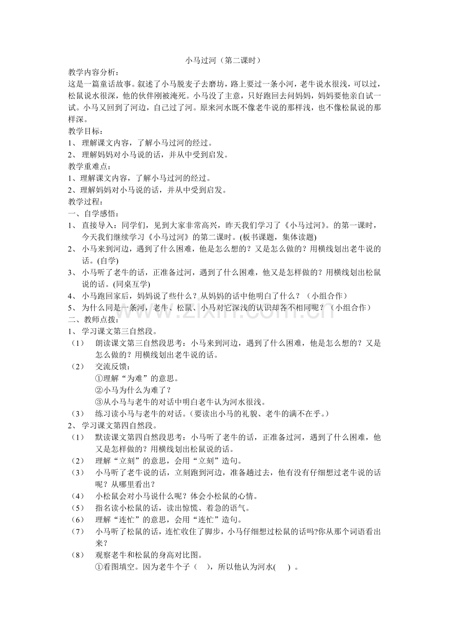 小马过河(3).doc_第1页