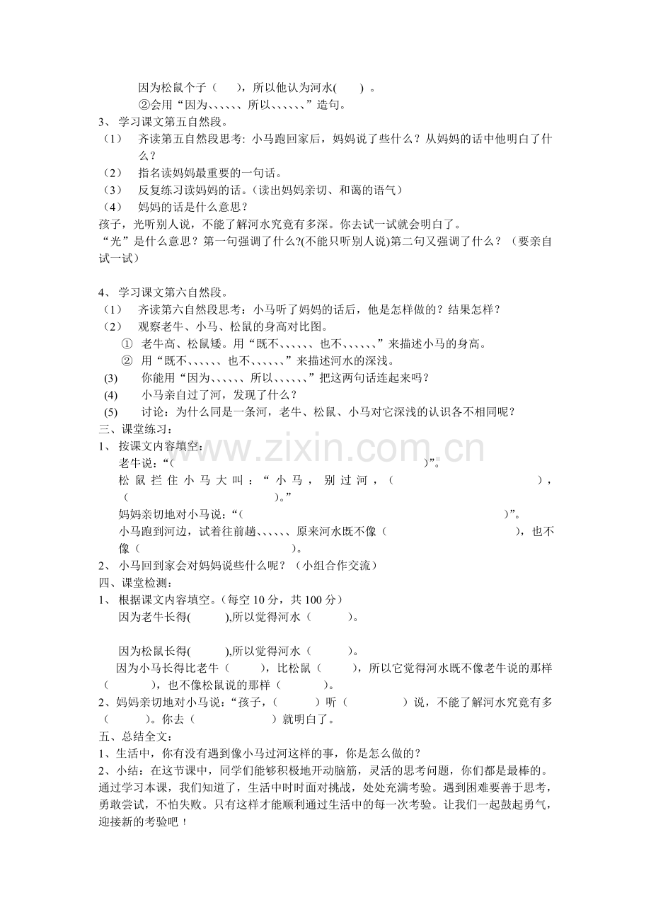 小马过河(3).doc_第2页
