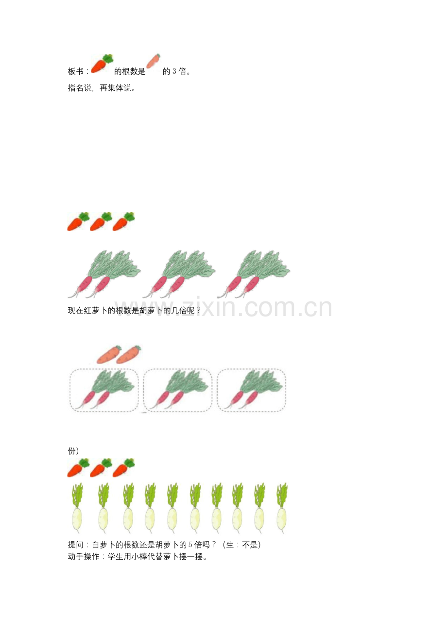倍的认识(公开课教学设计).docx_第2页