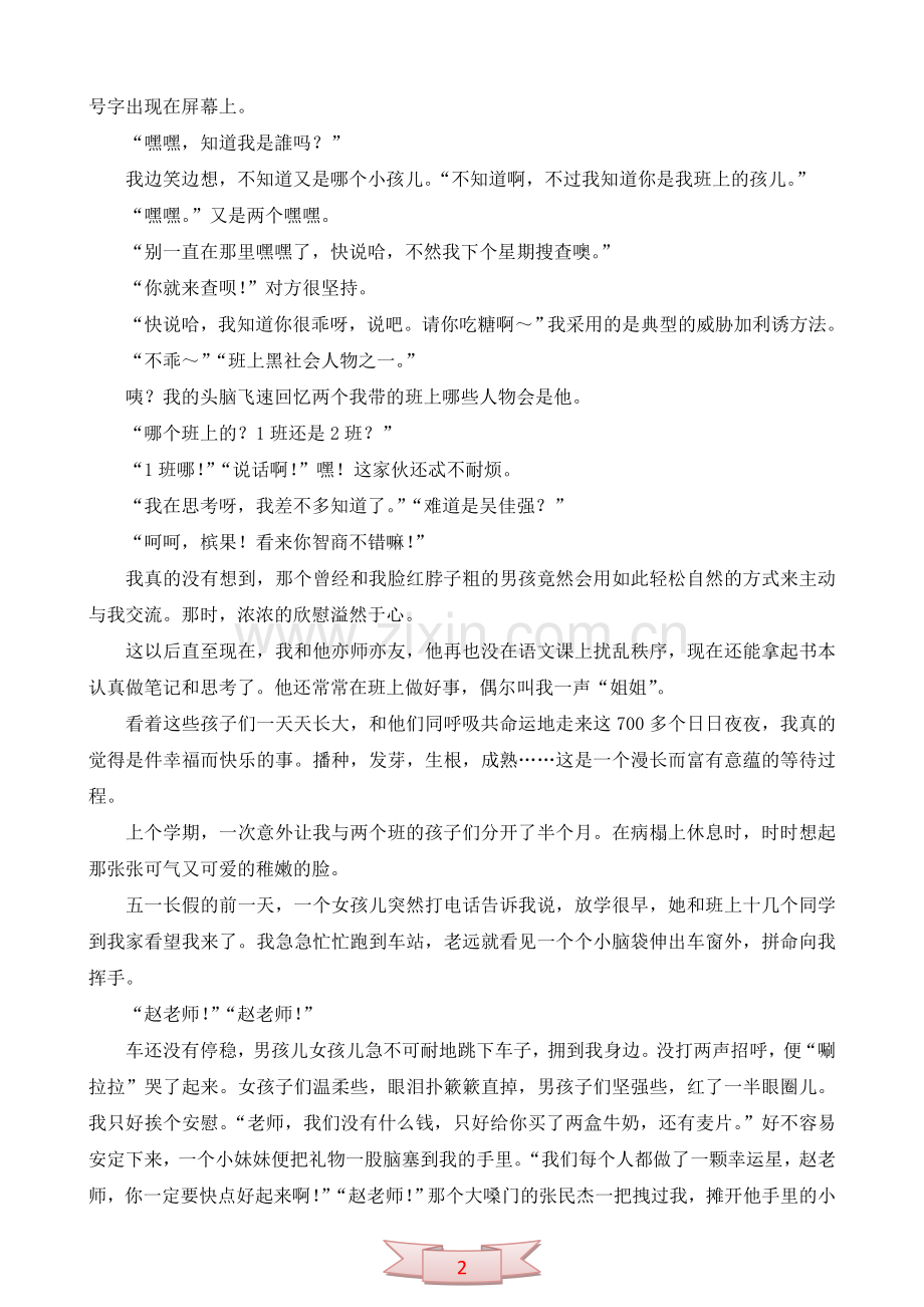 我的教学故事——麦琪的礼物.doc_第2页