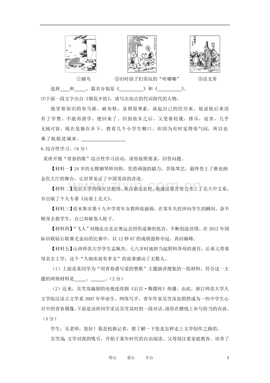 浙江省嘉兴市2012-2013学年八年级语文上学期期中联考试题.doc_第2页