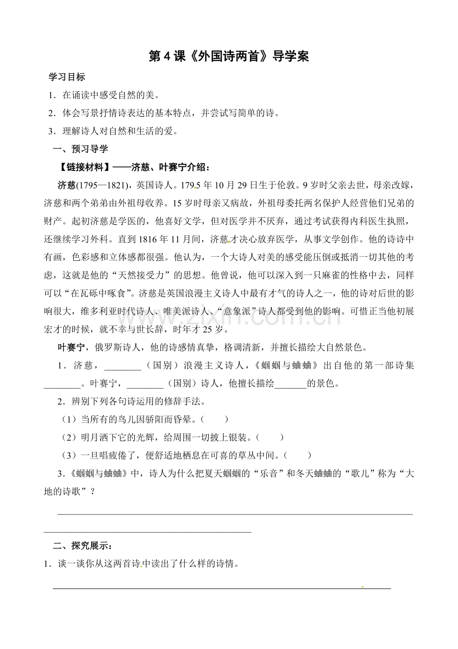 九上语文语文第课《外国诗两首》导学案公开课教案课件教案课件.doc_第1页