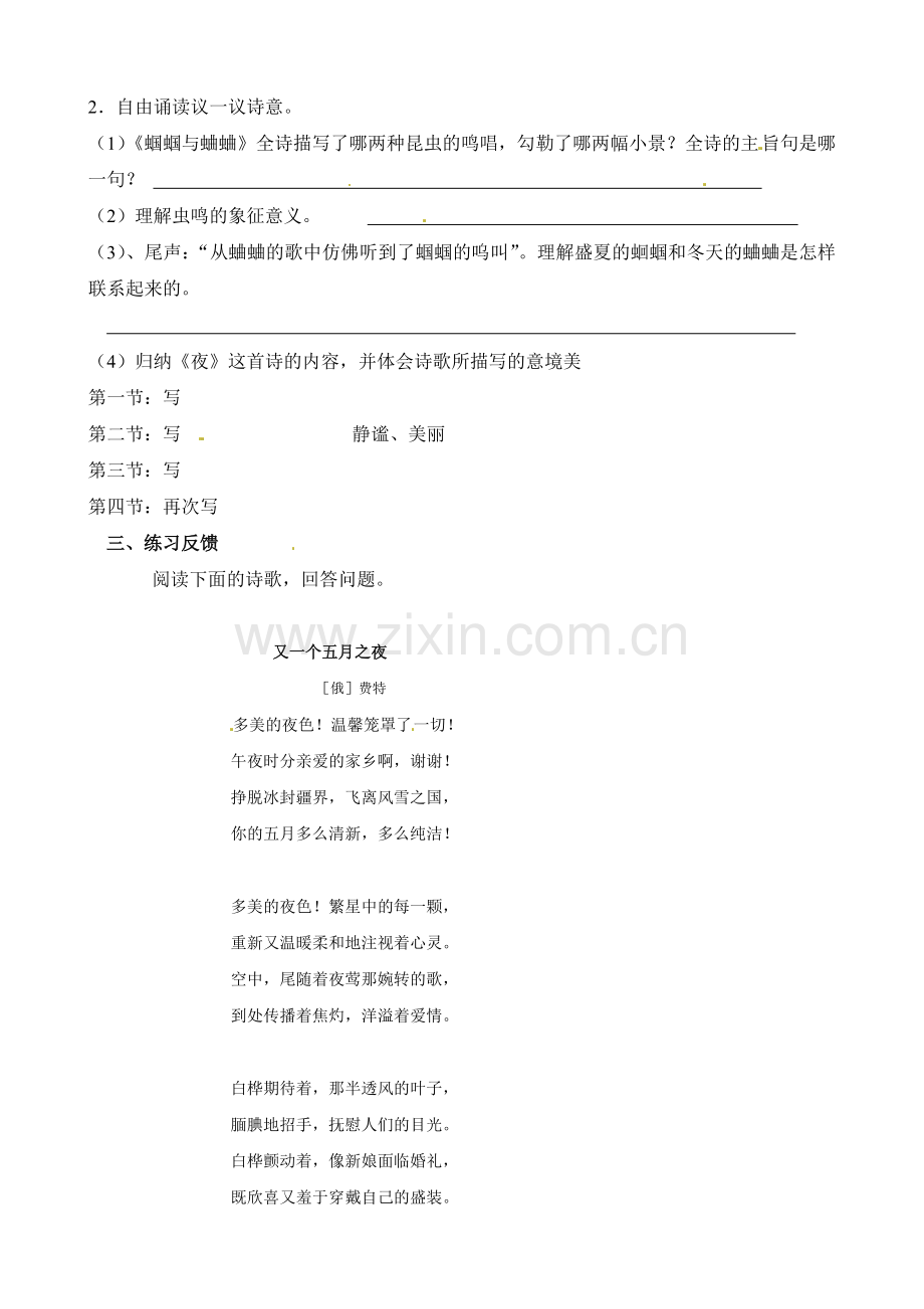 九上语文语文第课《外国诗两首》导学案公开课教案课件教案课件.doc_第2页