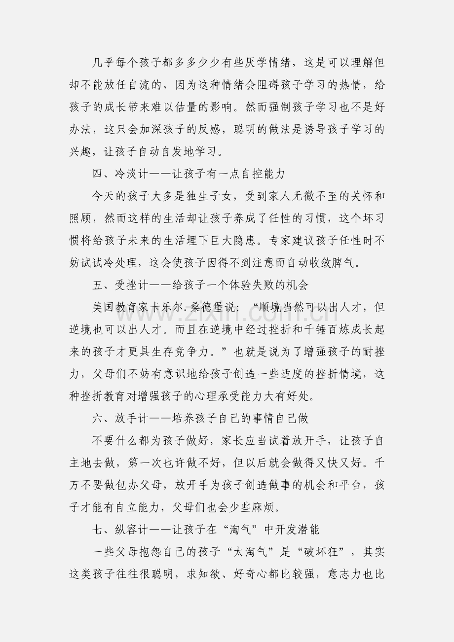 教出好孩子心得体会.docx_第2页